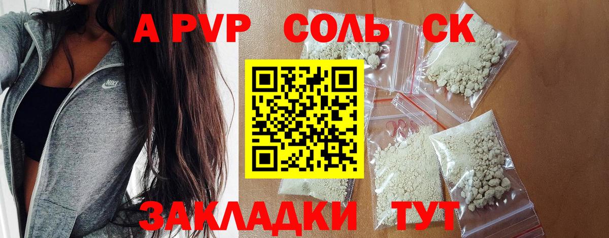Альфа ПВП  Вход с VPN  А ПВП Соль  Тверь  Alpha-PVP кристаллы  Alpha-PVP СК 