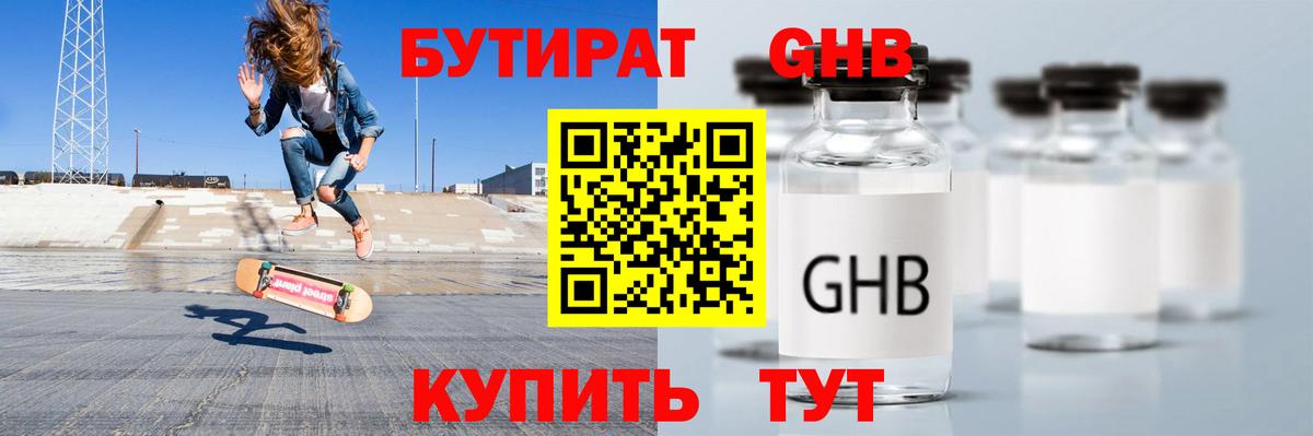 Бутират бутандиол  Вход с VPN  Бутират  Тверь 