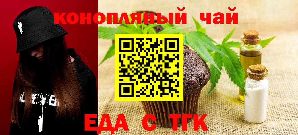 Еда ТГК марихуана Тверь