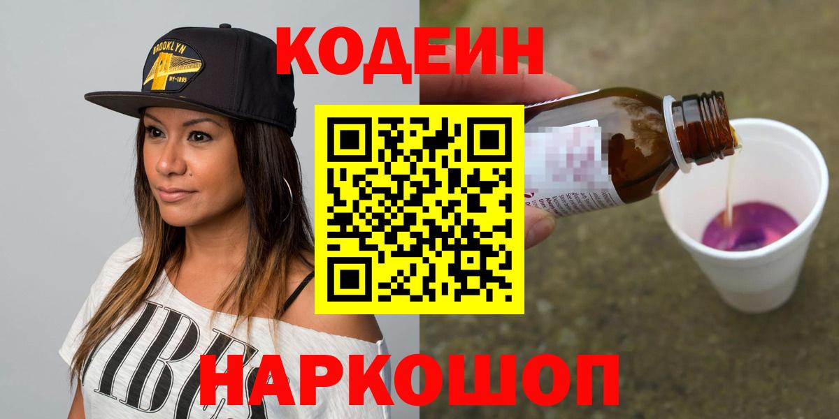 Codein Purple Drank  Вход с VPN  Кодеин напиток Lean (лин)  Тверь 