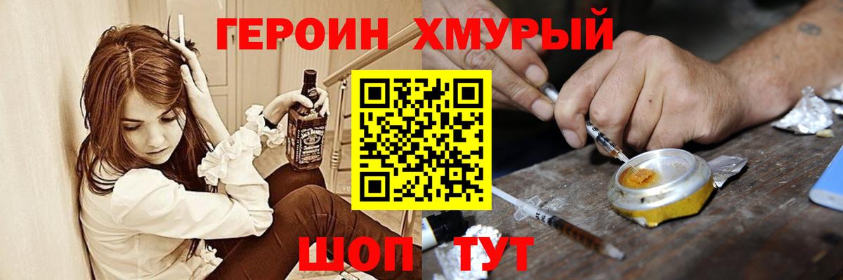 Героин VHQ  Вход с VPN  Тверь 