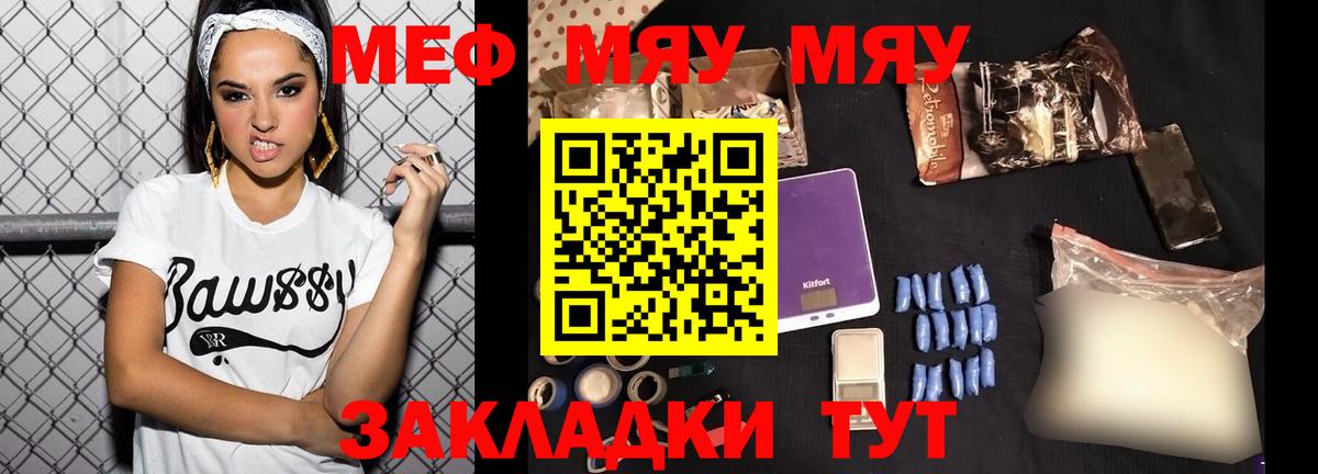 Меф мяу мяу кристаллы Тверь