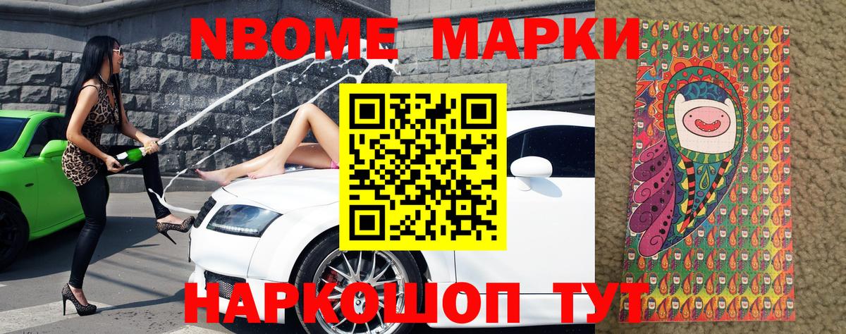 Марки NBOMe 1,5мг  Вход с VPN  Тверь 